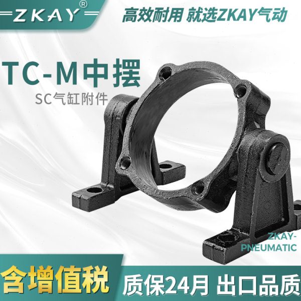 SC标准气缸配件大全附件固定安装支架中摆TC-M32/40-125底座气动图片