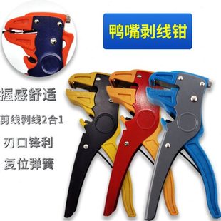 电工多用鸭嘴钳鹰嘴剥线钳自动优质排线剥线钳剥皮钳