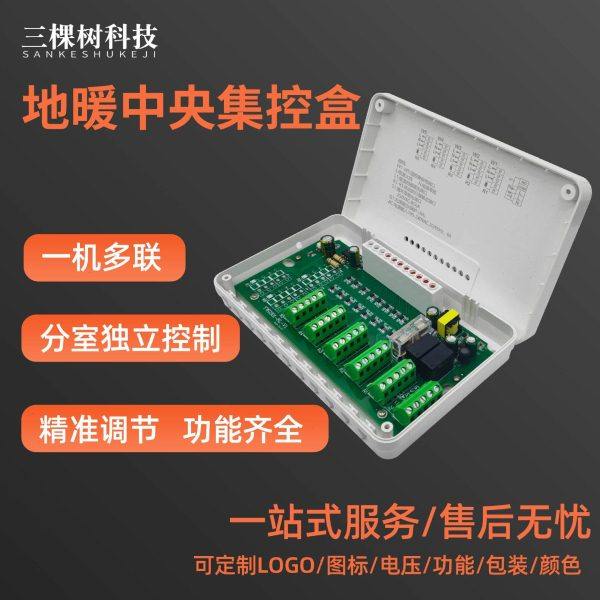 地暖中央集中控制盒一体壁挂炉和水泵联动分室温控有线集控盒,五金/工具,数字温控器,淘宝优惠券,粉丝福利购,淘宝优惠卷