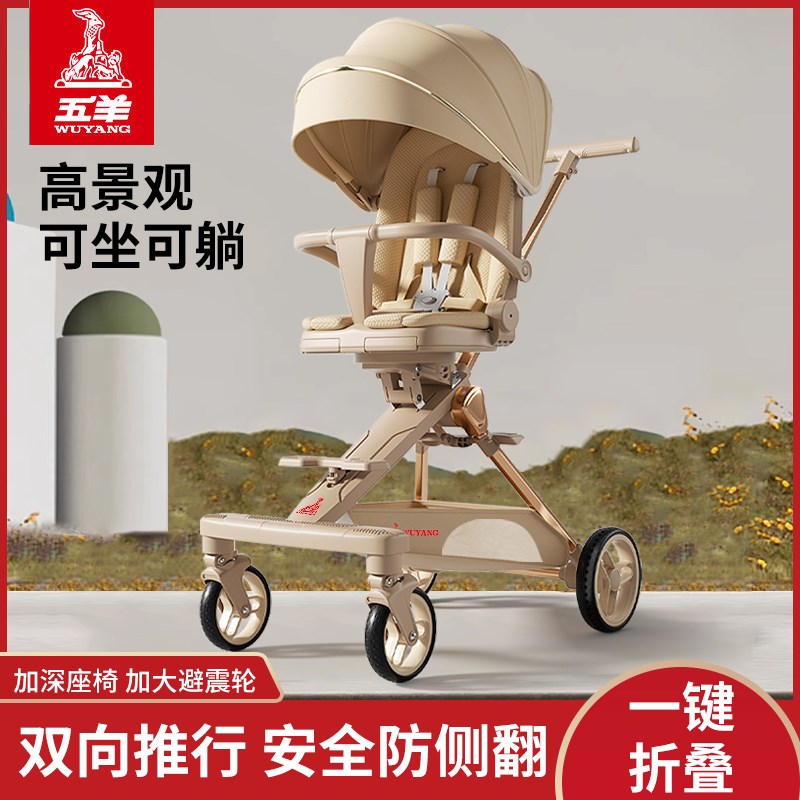 五羊遛娃神器可坐躺双向高景观轻便折叠减震婴儿童宝宝溜娃手推车