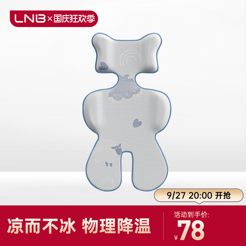 LNB朗纳铂婴儿车凉席垫夏季通用透气吸汗冰垫宝宝推车降温坐垫