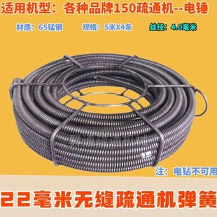 150型疏通机用直径22mm加密加粗无缝隙锰钢弹簧疏通下水道工具