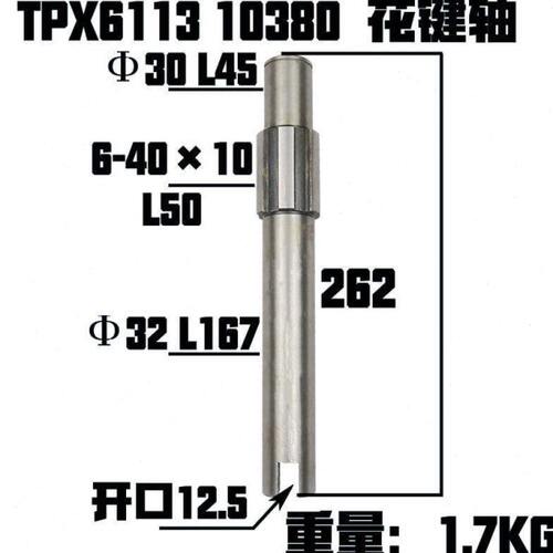 沈阳中捷镗床配件TPX6113 T6113伞齿轮齿轮轴花键轴10355 65 80