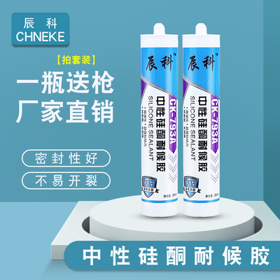 玻璃胶防水防霉厨卫门窗专用密封胶中性硅酮耐候S胶透明瓷白黑色