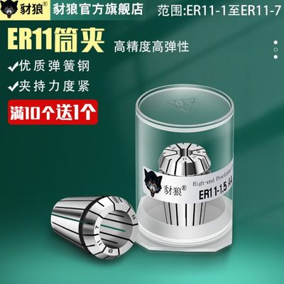 ER11弹性夹头筒夹ER11-1/1.5/2/2.5/3/3.175/3.5/4/4.5/5/5.5/6/7