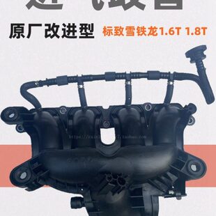 适配标致3008 408 C5天逸4008 5008 C4L 1.6T 1.8T进气歧管支管标