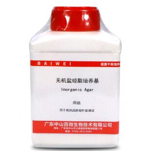 无机盐琼脂培养基 250g克 用于纺织品防霉性能测试 微生物检测