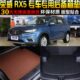 2021 22款 配件 2016 上汽荣威RX5专用后备箱尾箱垫子改装