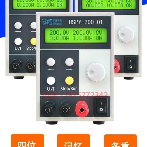 汉晟普源HSPY-200-01/200-02/200-03可编程稳压直流电源0-200V1A