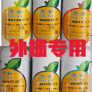 水性外墙色浆铁红铁黄铁黑大红酞菁蓝酞菁绿炭黑色浆1公斤包邮