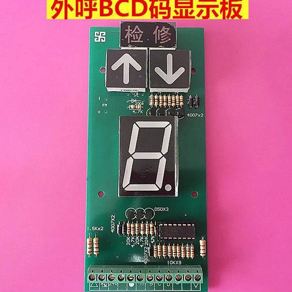 电梯配件|电梯外呼BCD显示板|外呼BCD码显示板|电梯BCD码显示器,基础建材,其它,淘宝优惠券,粉丝福利购,淘宝优惠卷