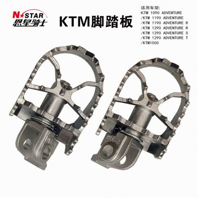 KTM 1050 1090 1190 1290 ADV改装钉面脚踏脚蹬踏板 加大加宽旋转
