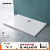 德国doporro 淋浴底盘亚克力底盆长方形防水浴室底座淋浴一体基座
