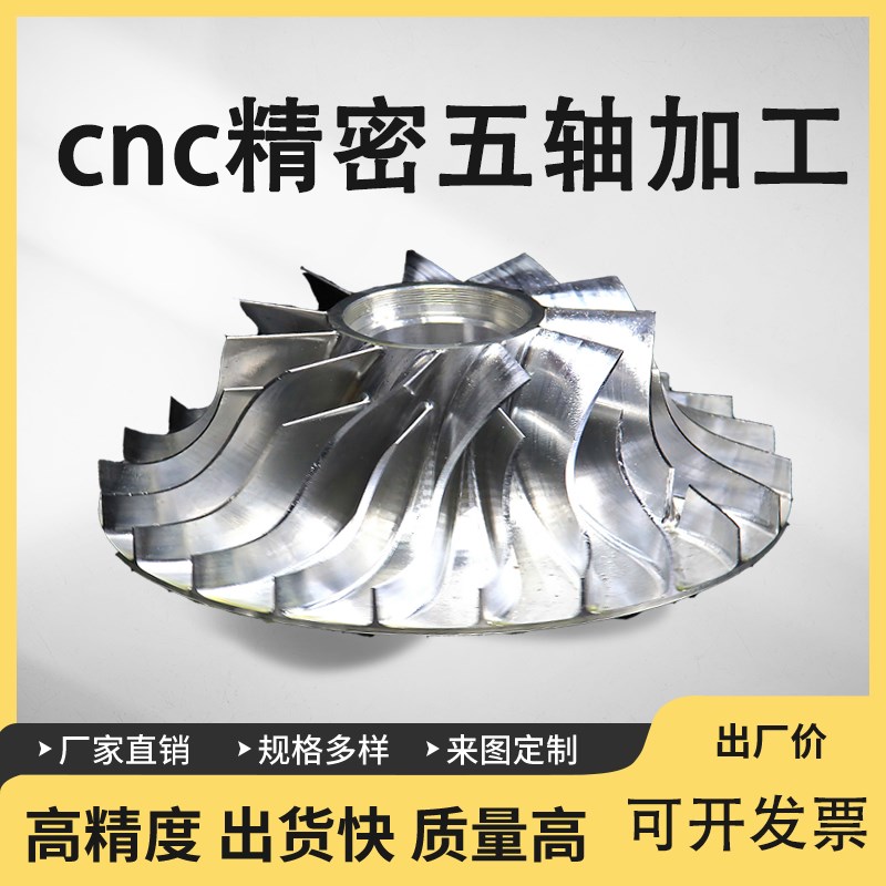cnc五轴联动五金零件加工铝合金金属件定制J加工五轴X零件联动加