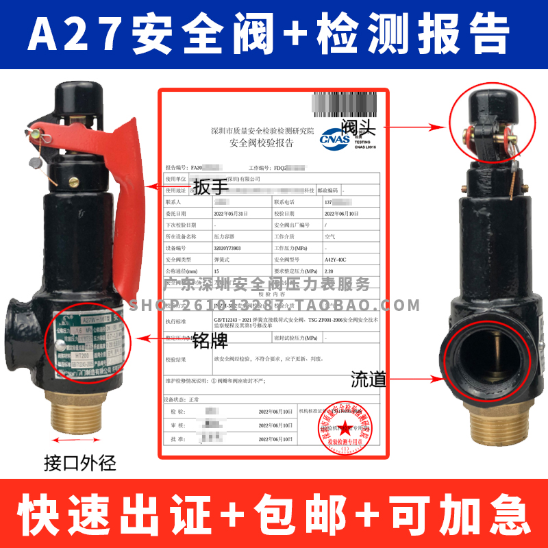 广东深圳A27W-16T储u气罐安全阀泄压阀含效验报告第三方检定