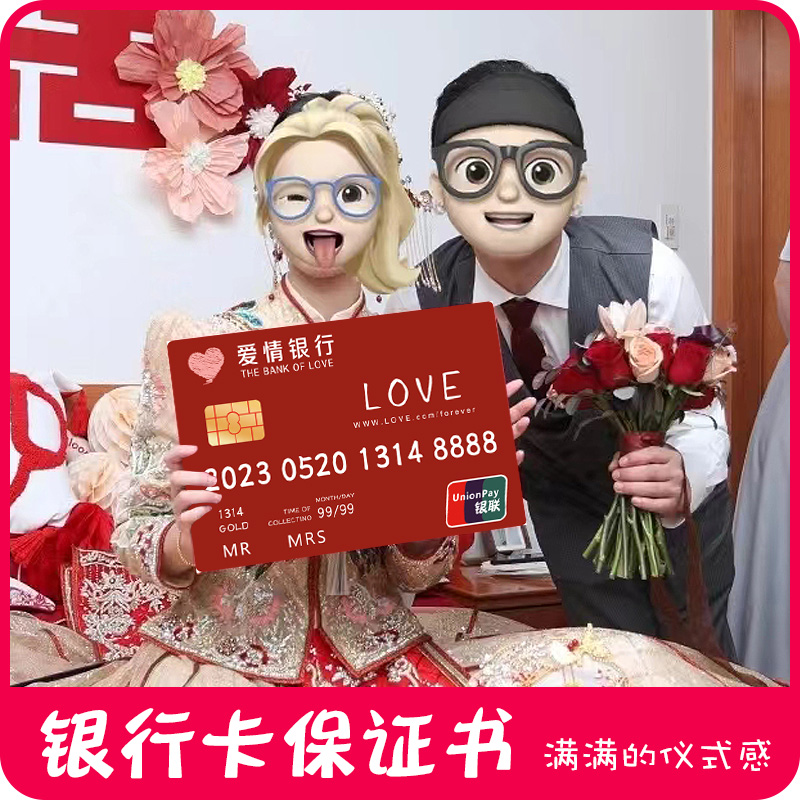 超大号保证书宣读誓n言卡拍照道具创意爱情银行卡片接亲堵门结婚
