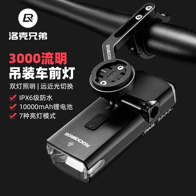 洛克兄弟吊装自行车灯前灯强光3000F流明手电筒公路山地夜骑远近