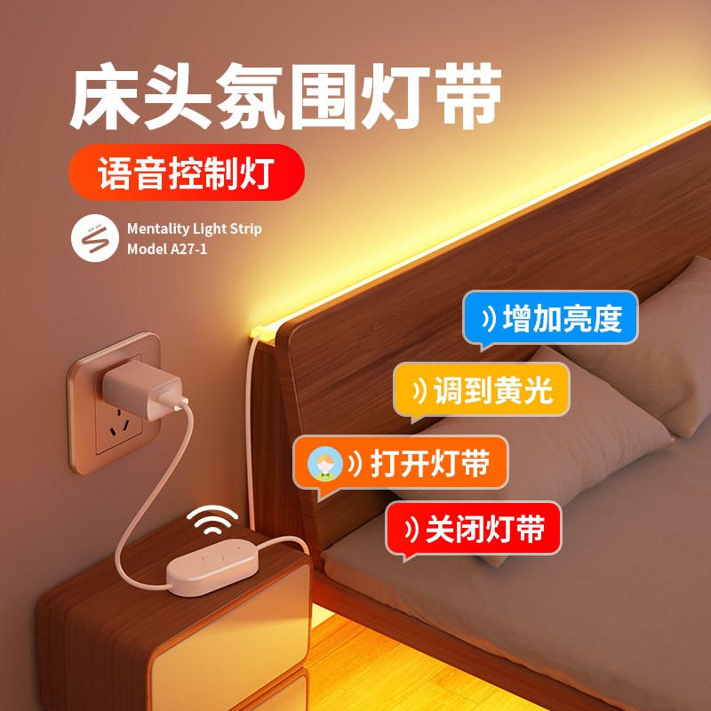 灯条智能语音床边睡眠氛围灯控制带声控床头灯卧室U感应小夜灯包
