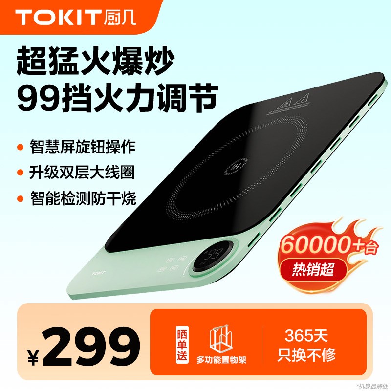 TOKIT厨几Lite超薄电v磁炉家用节能小型大功率火锅专用迷你新款