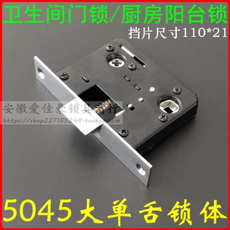 5045c单舌锁体 大单舌浴室门锁 卫生间厨房厕所门 室内门锁体包邮