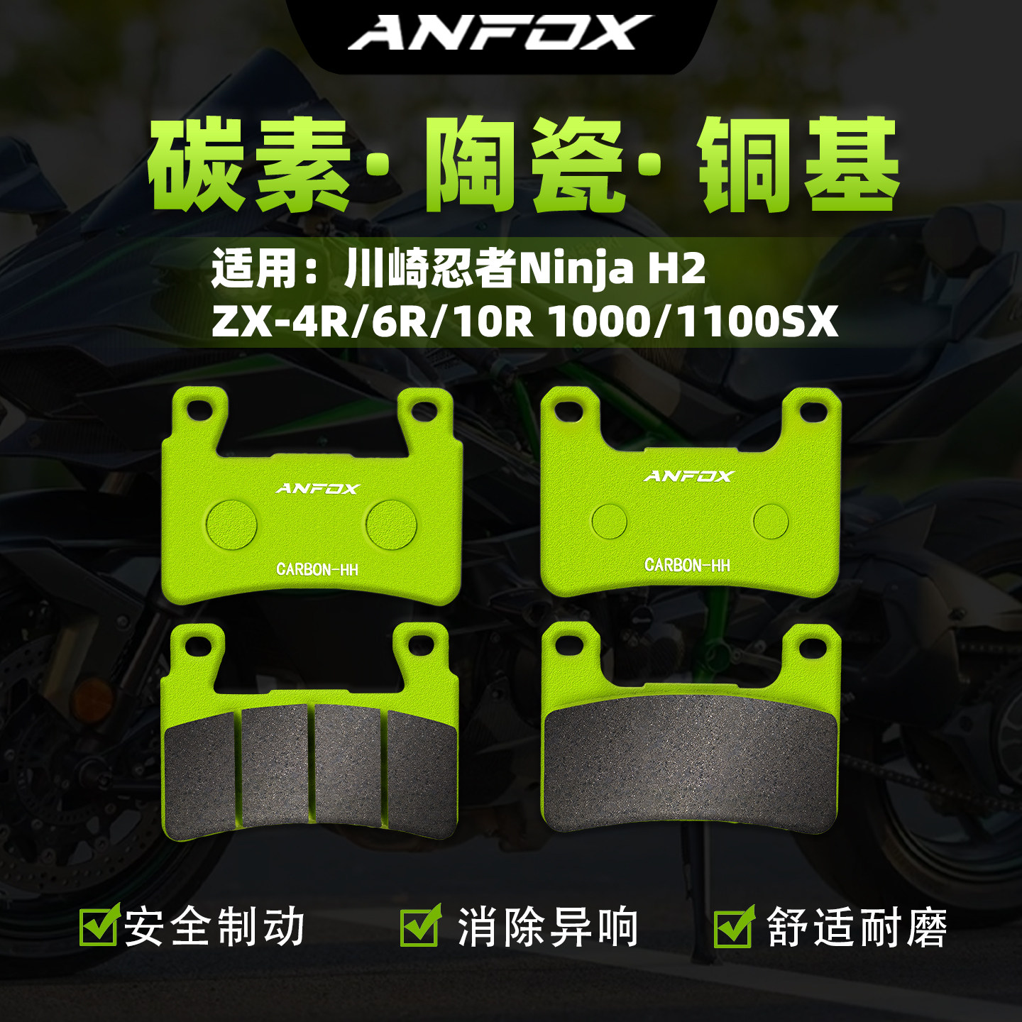 适用川崎忍者Ninja H2 ZX-4R/6R/10R 1000/1100SX前后碟刹车片皮