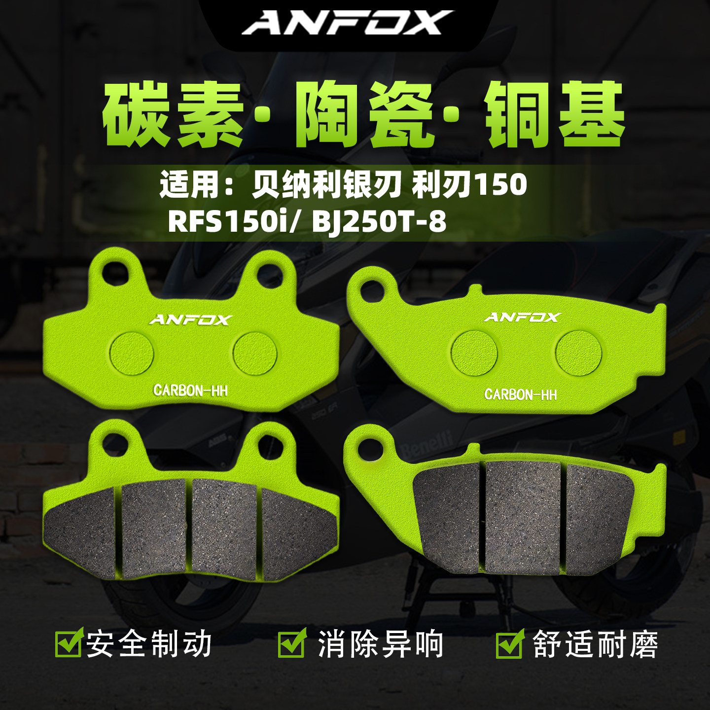 适用贝纳利银刃 利刃150 RFS150i刹车片 BJ250T-8前后制动碟刹皮