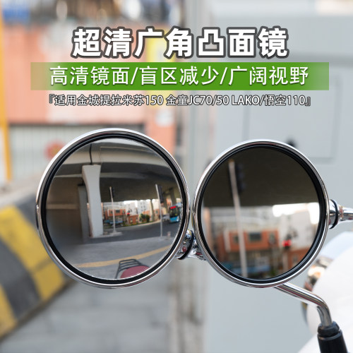 摩托车大视野 超广角凸面镜后视镜片