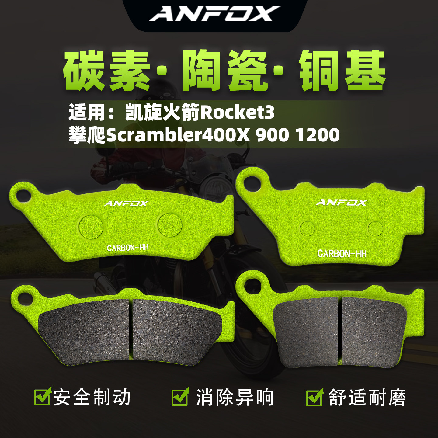 适用凯旋火箭Rocket3 攀爬Scrambler400X 900 1200前后碟刹车片皮