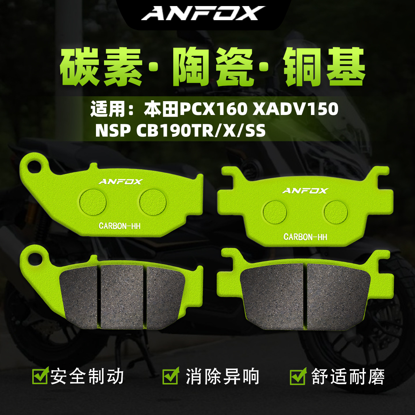 适用本田PCX160 XADV150 NSP CB190TR/X/SS刹车片前后制动碟刹皮