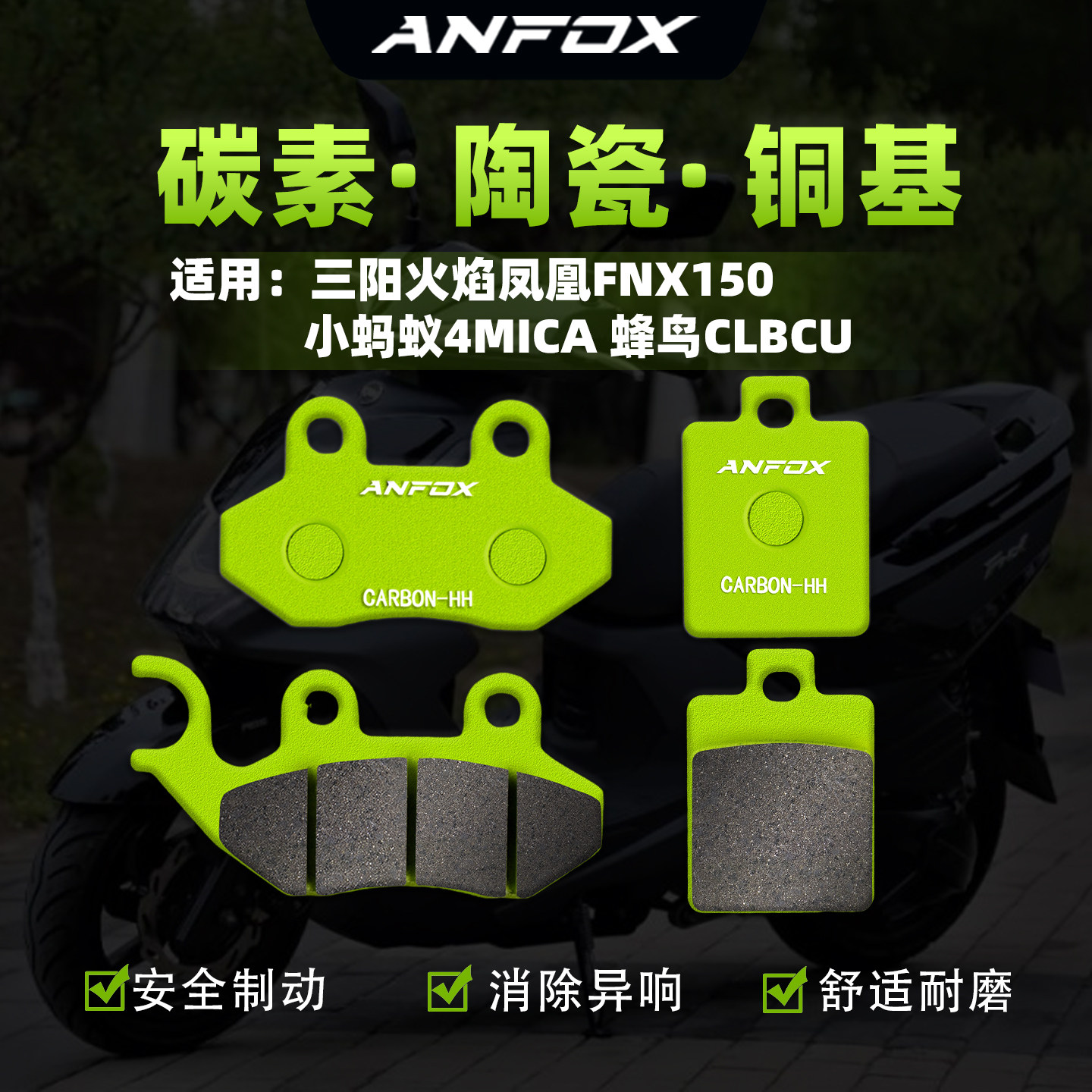 适用三阳火焰凤凰FNX150 小蚂蚁4MICA 蜂鸟CLBCU刹车片前后碟刹皮