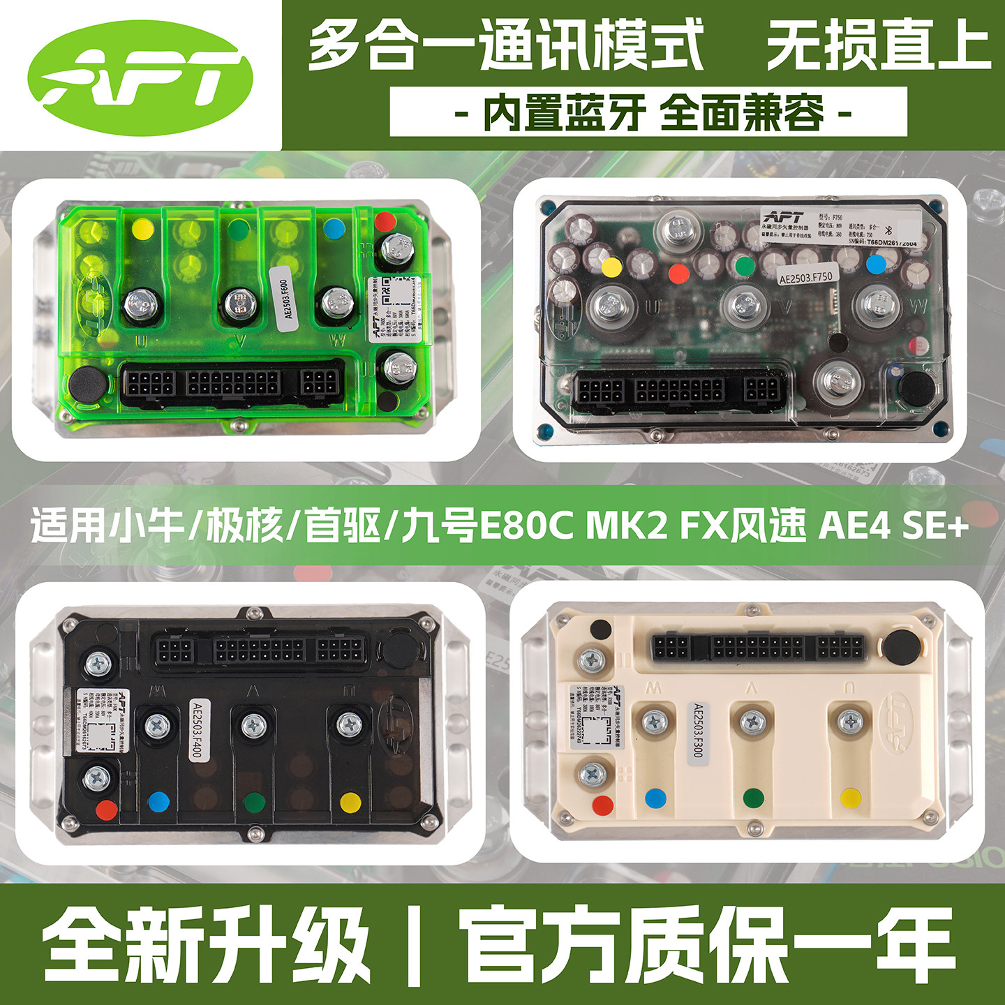 APT控制器适用小牛/极核/首驱/九号/雅迪电动车电摩直上改装配件图片