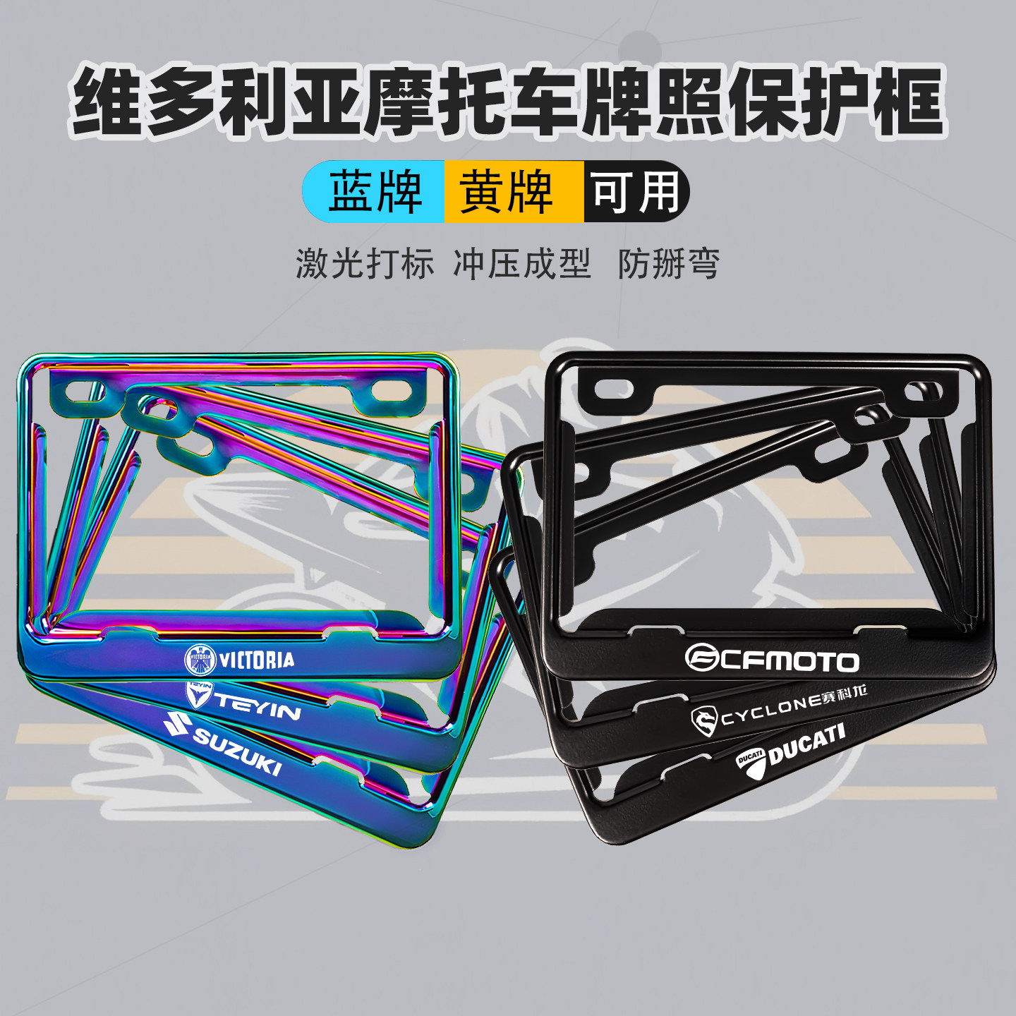 维多利亚摩托车后牌照框改装配件