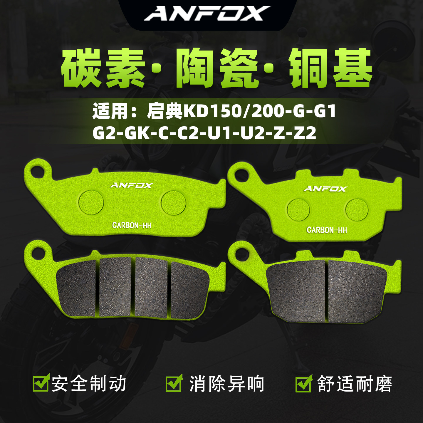 适用启典KD150/200-G-G1-G2-GK-C-C2-U1-U2-Z-Z2刹车片前后碟刹皮