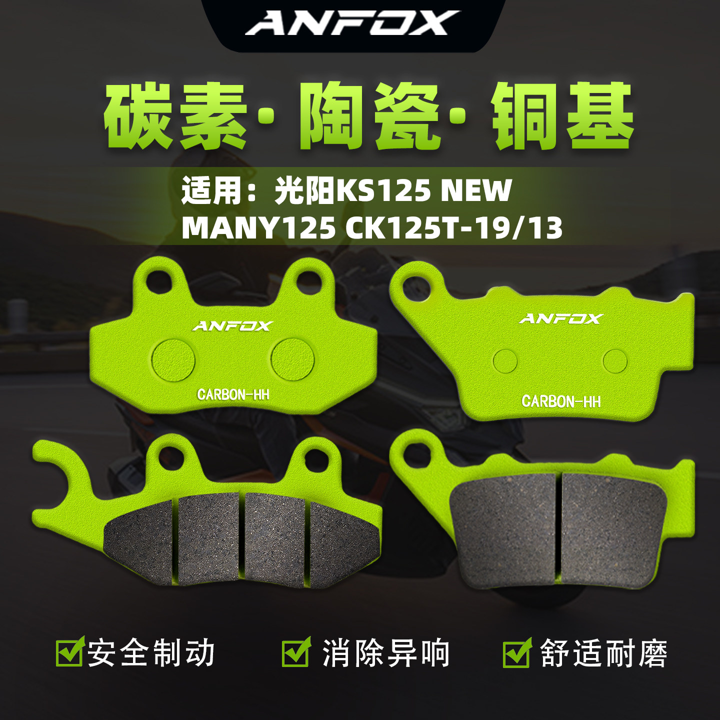 适用光阳KS125NEWMANY125刹车片