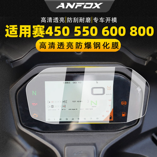 适用钱江赛/追系列仪表膜