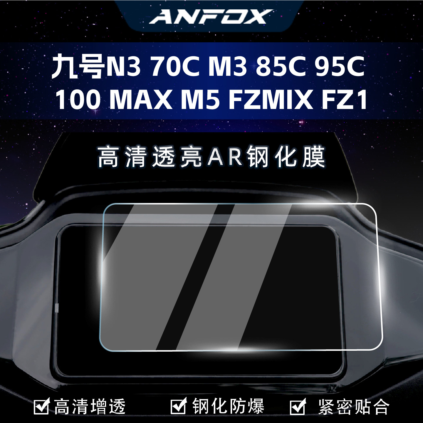 适用九号N3 70C M3 85C 95C 100 MAX M5 FZMIX FZ1仪表钢化膜改装