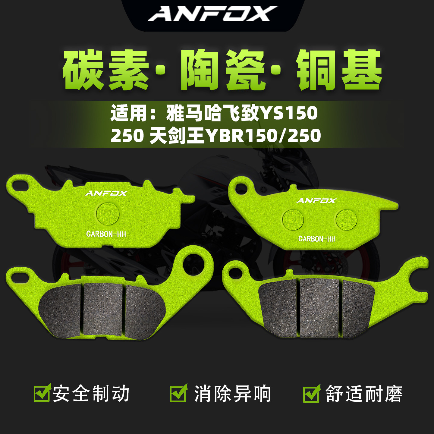 适用雅马哈飞致YS150/250 天剑王YBR150/250刹车片前后制动碟刹皮
