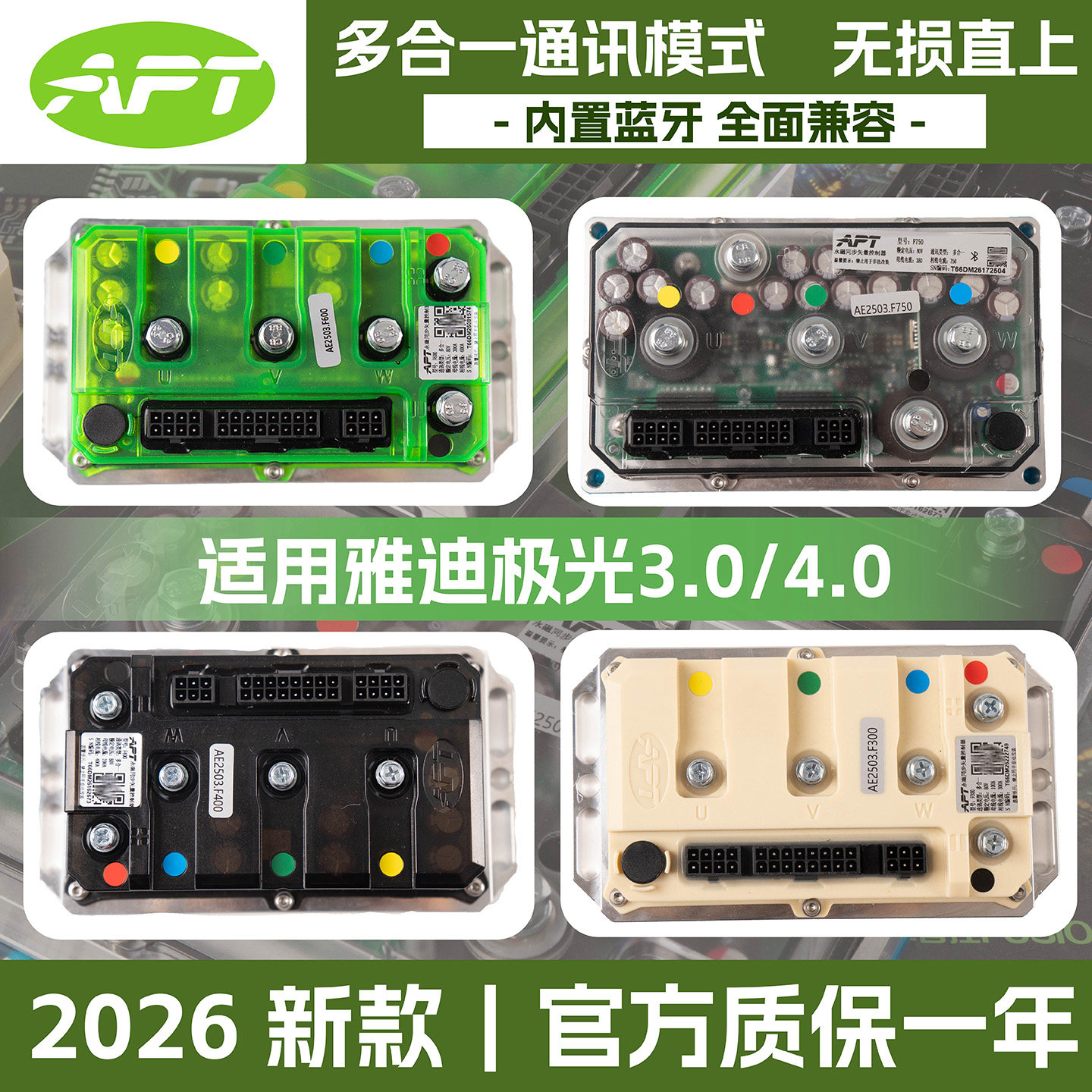 APT控制器F300/400 F600 F750适用雅迪电动车极光3.0/4.0改装配件