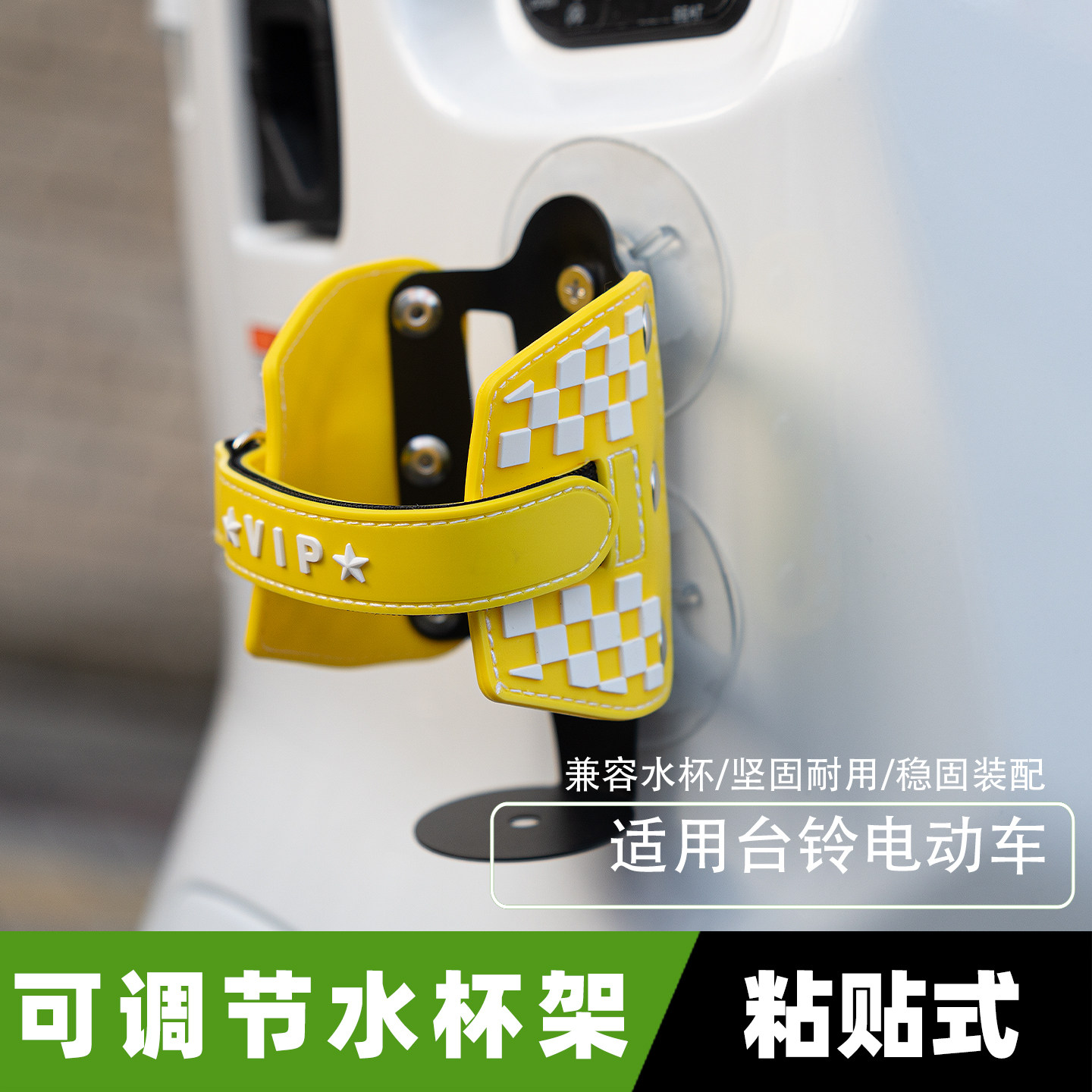 适用台铃电动车超能S冒险家 巴黎水杯架粘贴式可调节水壶架改装