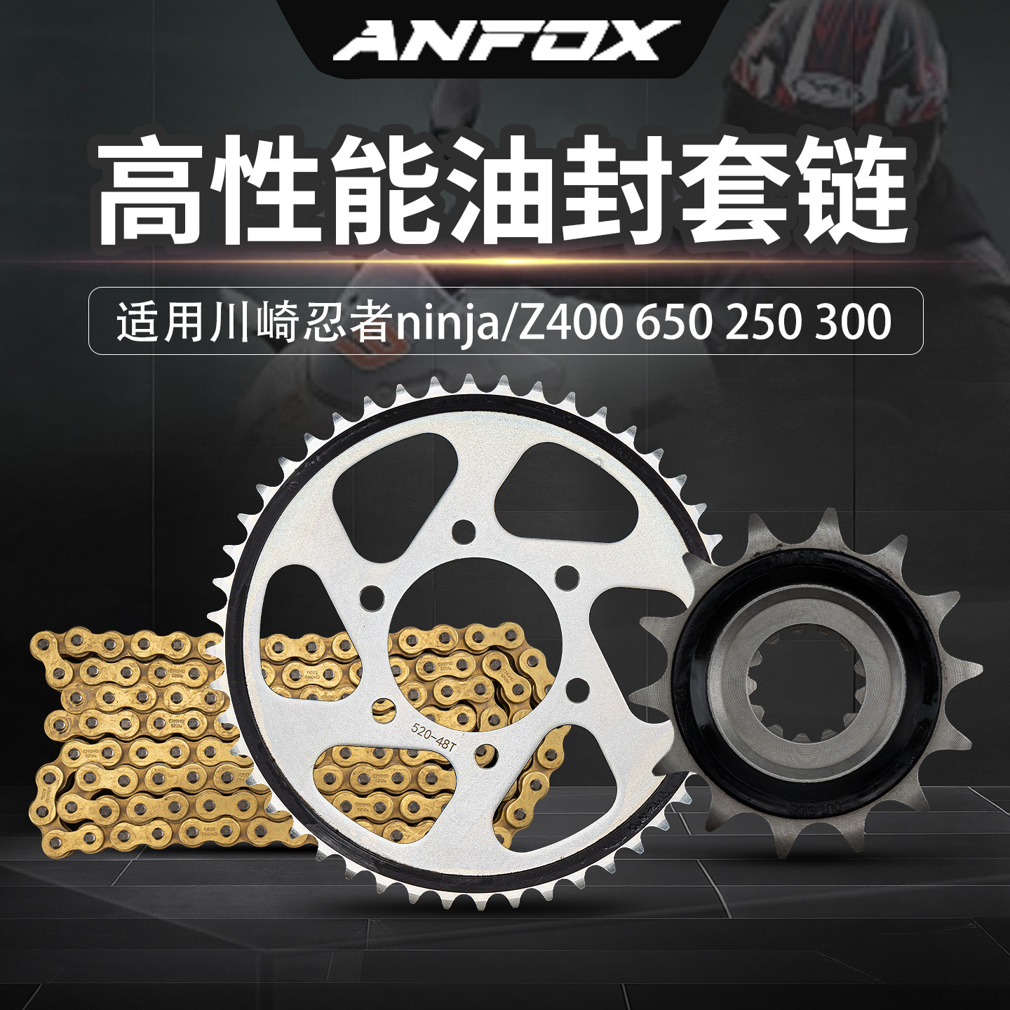 适用川崎忍者ninja/Z400 650 250 300牙盘大小飞链轮油封链条