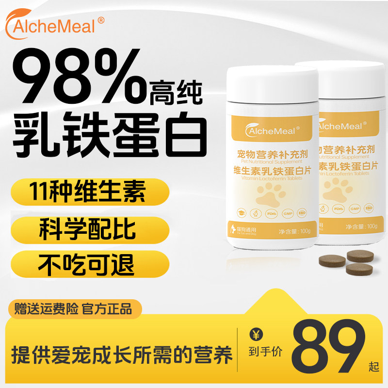 AlcheMeal狗狗乳铁蛋白提高免疫力复合维生素宠物营养补充剂