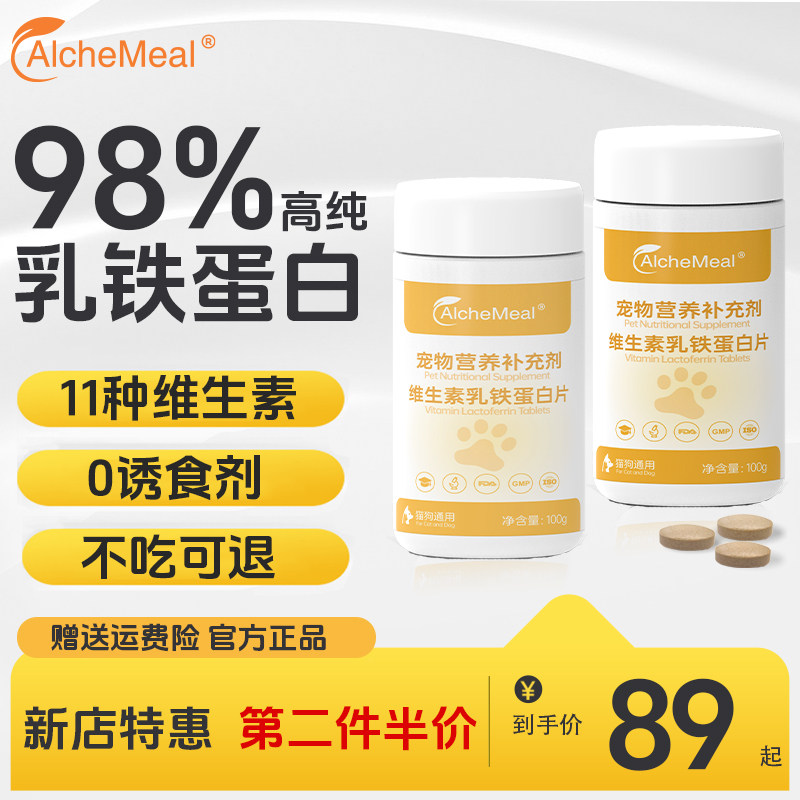 AlcheMeal猫咪乳铁蛋白提高免疫力复合维生素狗狗宠物营养补充剂,宠物/宠物食品及用品,猫特色保健品,淘宝优惠券,粉丝福利购,淘宝优惠卷