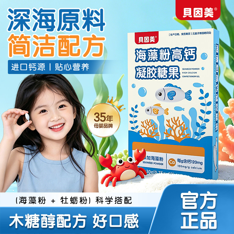 贝因美海藻钙镁锌钙儿童液体钙婴幼儿钙片青少年儿童成长钙剂40粒