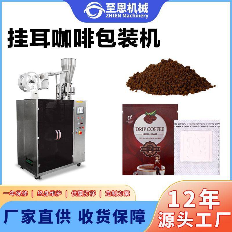 挂耳咖啡包装机内外袋无纺布咖啡粉包装机全自动浓缩咖啡粉包装机