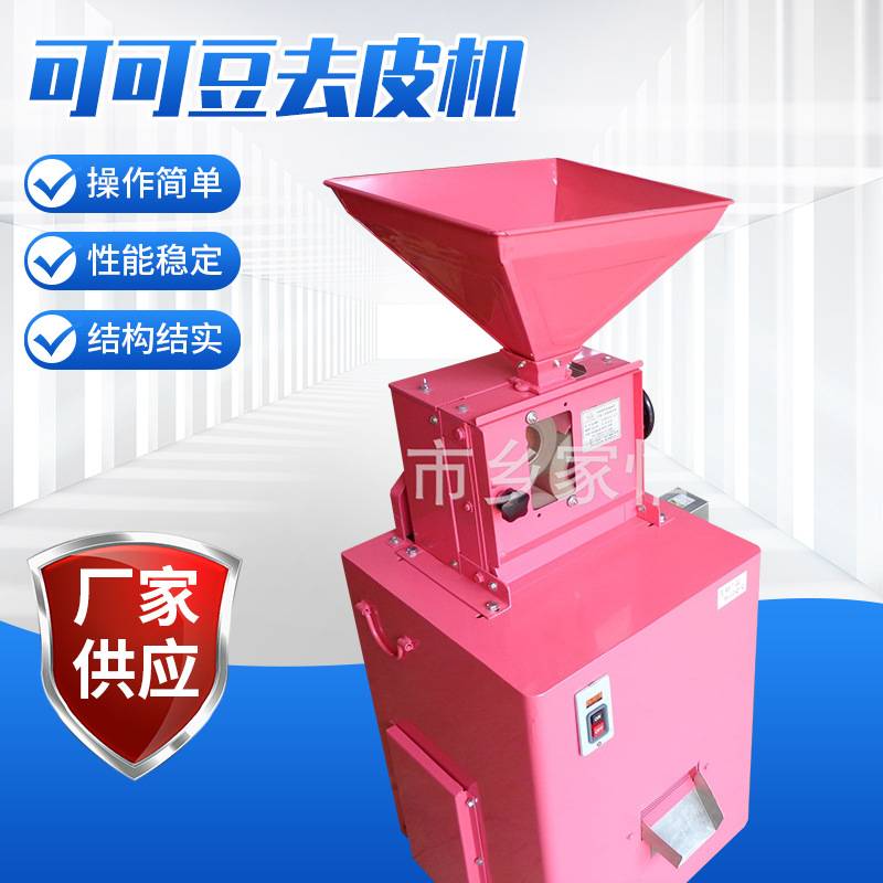 厂家供应咖啡豆去皮机咖啡豆初加工脱皮机咖啡豆扒皮去皮机