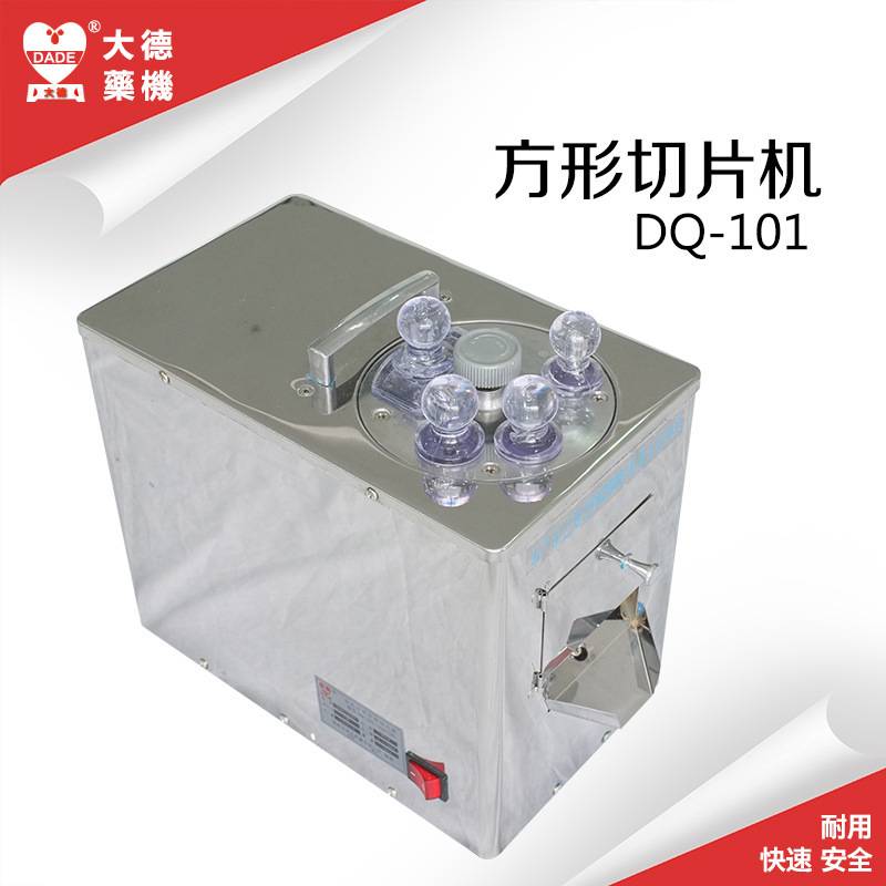 供应DQ-101台式方形中药材切片机 切药机西洋参 鹿茸 三七 天麻