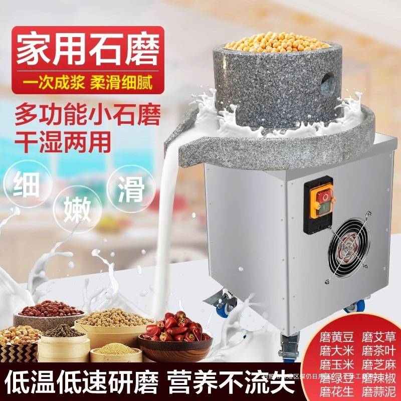 石磨米浆机商用电动石磨肠粉机全自动豆浆豆腐脑花绿豆芝麻糊玉米