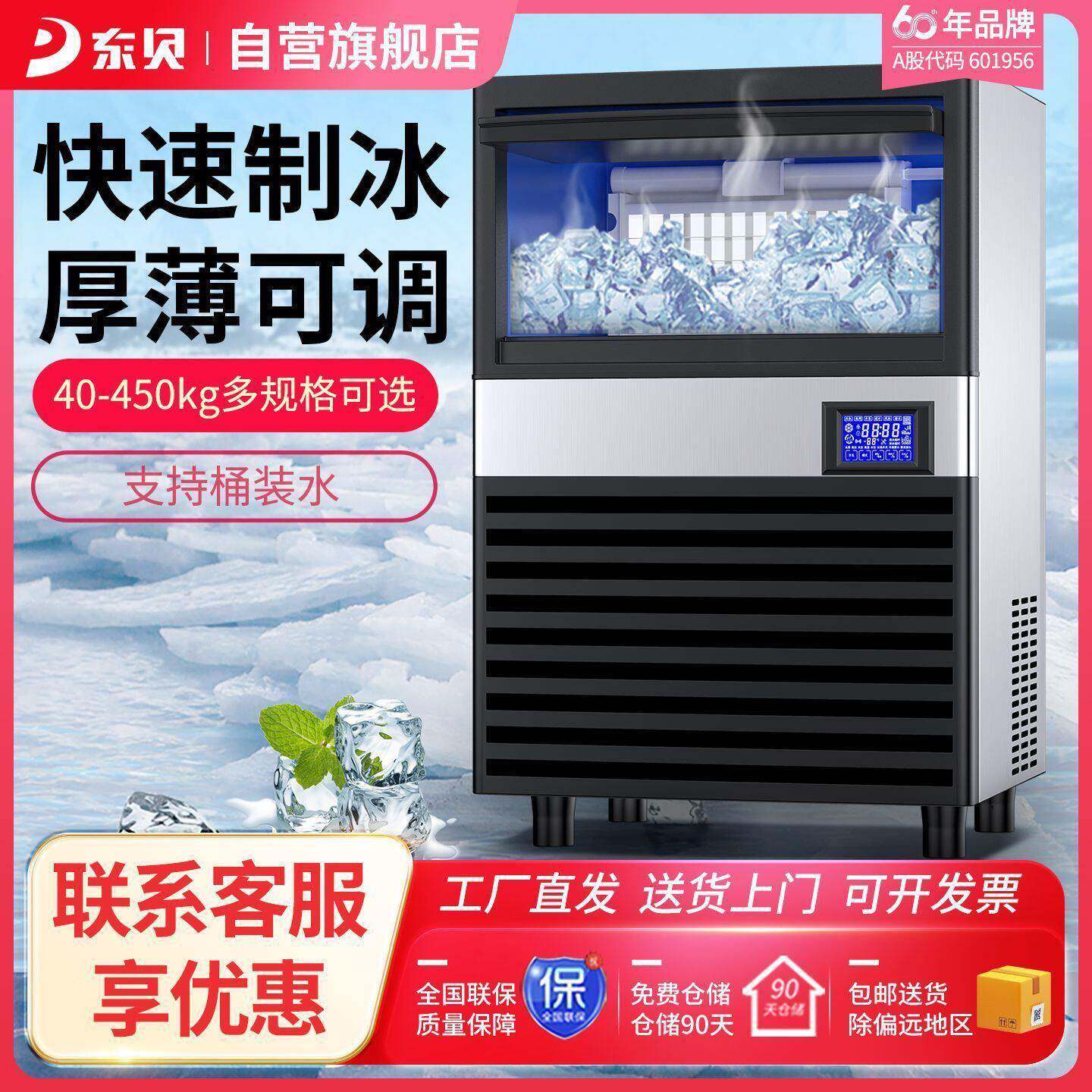 东贝好乐制冰机小型商用奶茶店方冰机全自动大型酒吧冰块制作机器