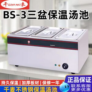 千麦BS-3商用不锈钢三盆保温汤池饭店热菜食堂打菜保温车售饭台
