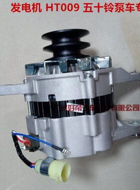 发电机 HT009 28V 60A 挂角 双直 皮带轮2B82-46 五十铃泵车专用